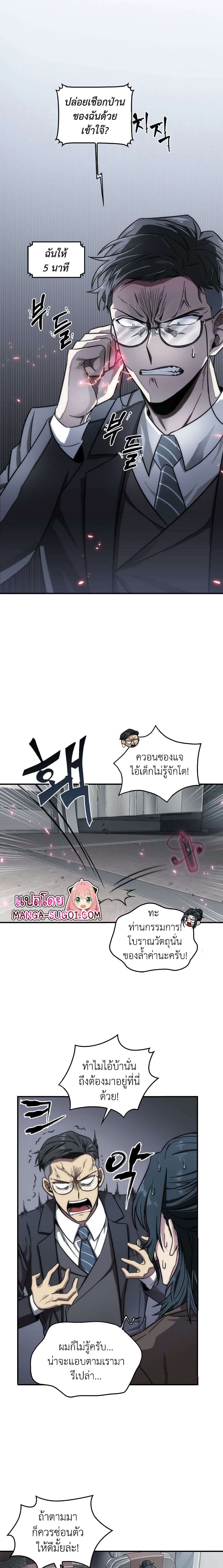 Tomb Raider King ราชันย์จอมโจรปล้นสุสาน page 4