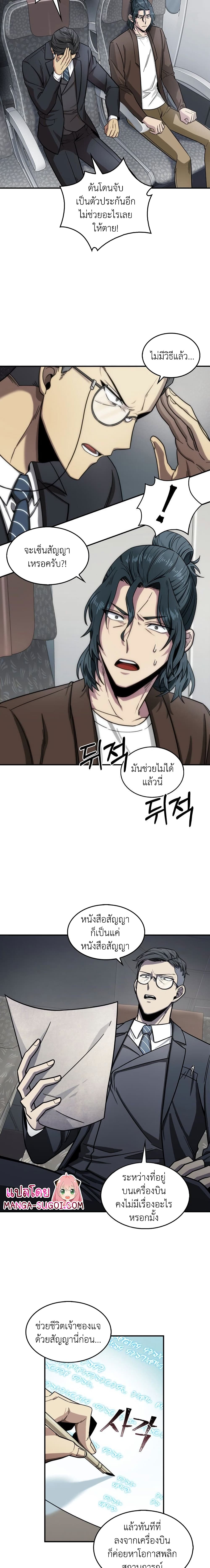 Tomb Raider King ราชันย์จอมโจรปล้นสุสาน page 5