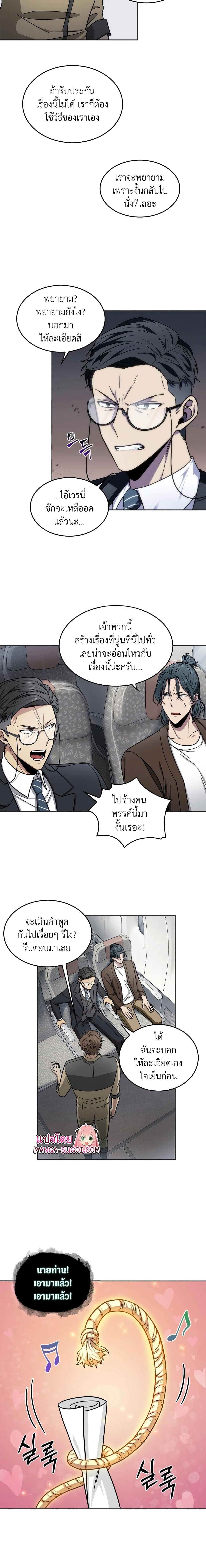 Tomb Raider King ราชันย์จอมโจรปล้นสุสาน page 10