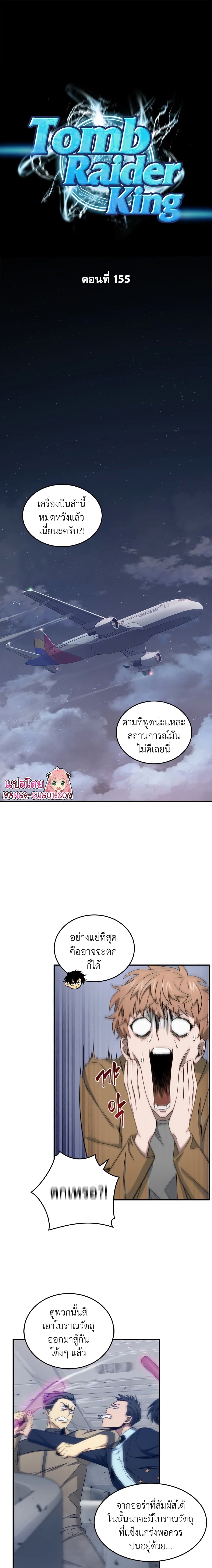 Tomb Raider King ราชันย์จอมโจรปล้นสุสาน page 1