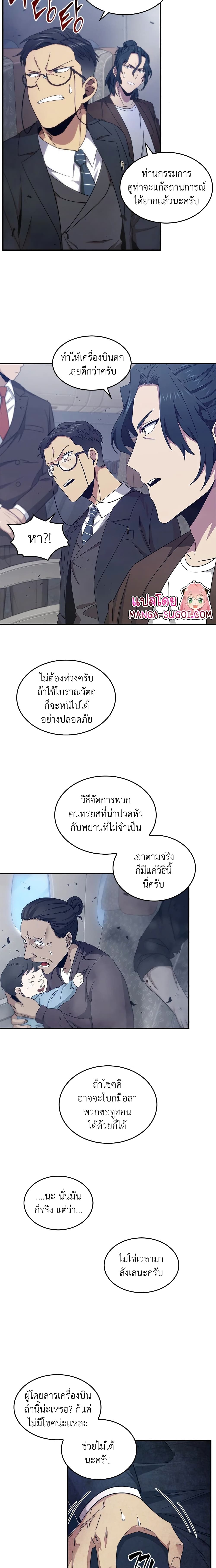 Tomb Raider King ราชันย์จอมโจรปล้นสุสาน page 3
