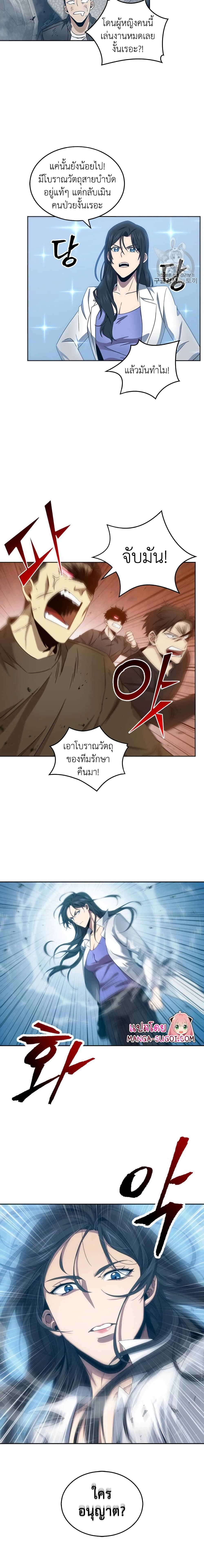 Tomb Raider King ราชันย์จอมโจรปล้นสุสาน page 10
