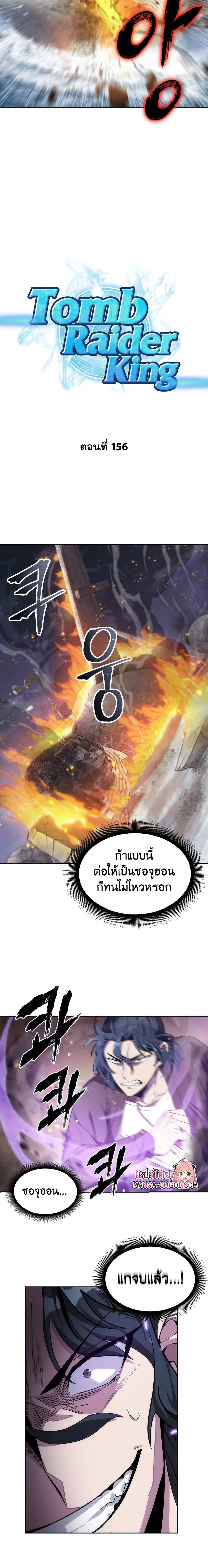 Tomb Raider King ราชันย์จอมโจรปล้นสุสาน page 4
