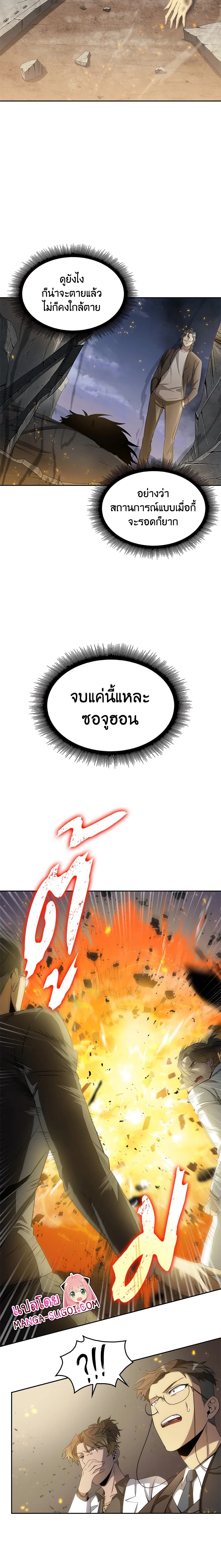 Tomb Raider King ราชันย์จอมโจรปล้นสุสาน page 6