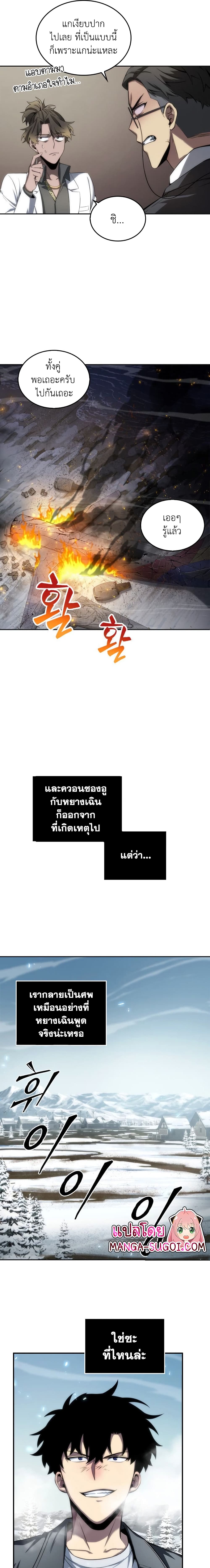 Tomb Raider King ราชันย์จอมโจรปล้นสุสาน page 8