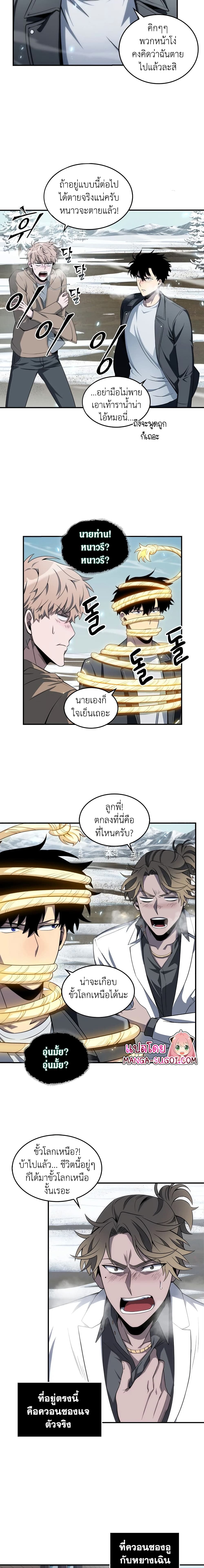 Tomb Raider King ราชันย์จอมโจรปล้นสุสาน page 9