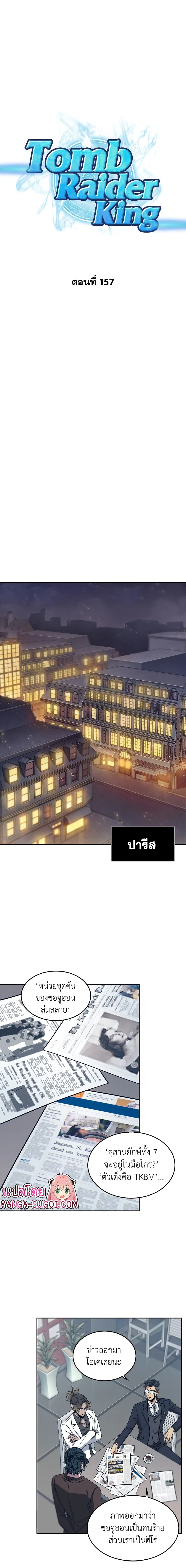 Tomb Raider King ราชันย์จอมโจรปล้นสุสาน page 1