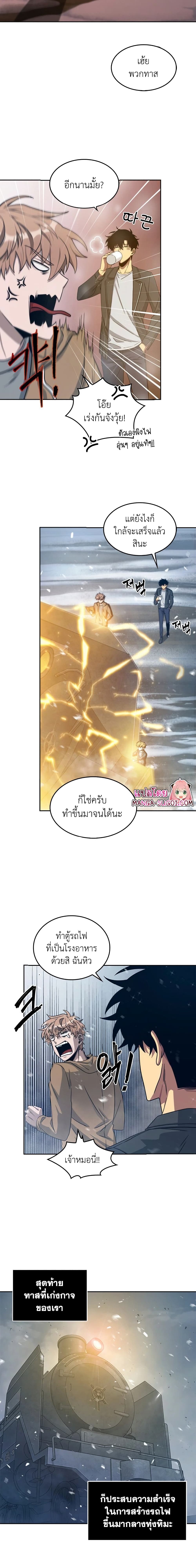 Tomb Raider King ราชันย์จอมโจรปล้นสุสาน page 5