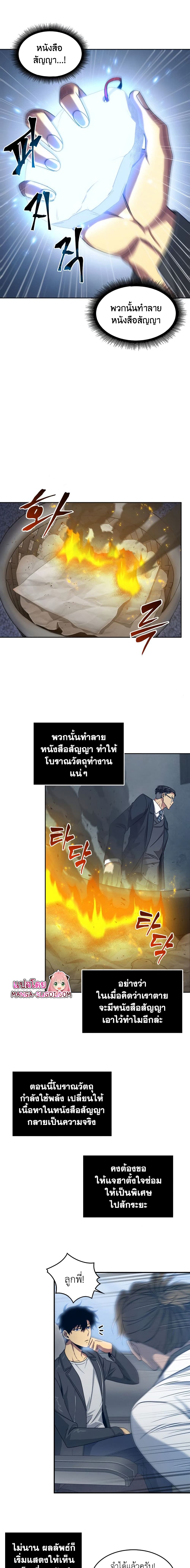 Tomb Raider King ราชันย์จอมโจรปล้นสุสาน page 8