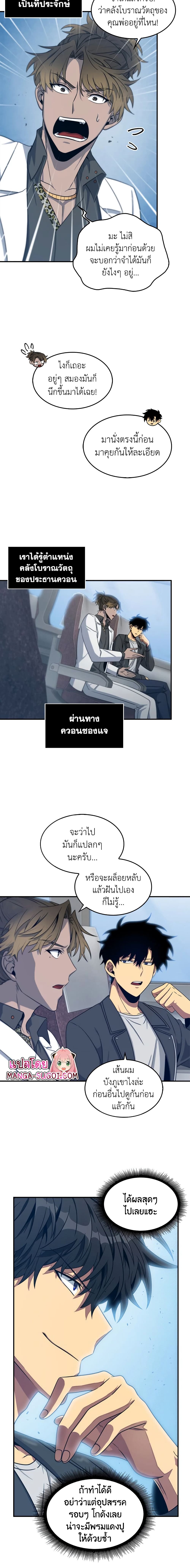 Tomb Raider King ราชันย์จอมโจรปล้นสุสาน page 9
