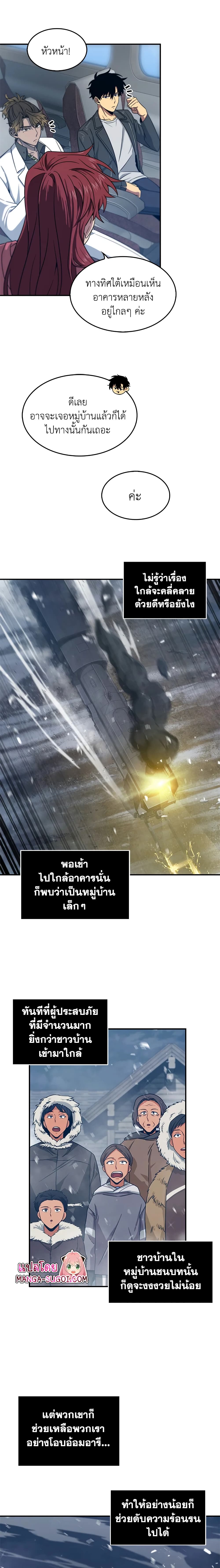 Tomb Raider King ราชันย์จอมโจรปล้นสุสาน page 10