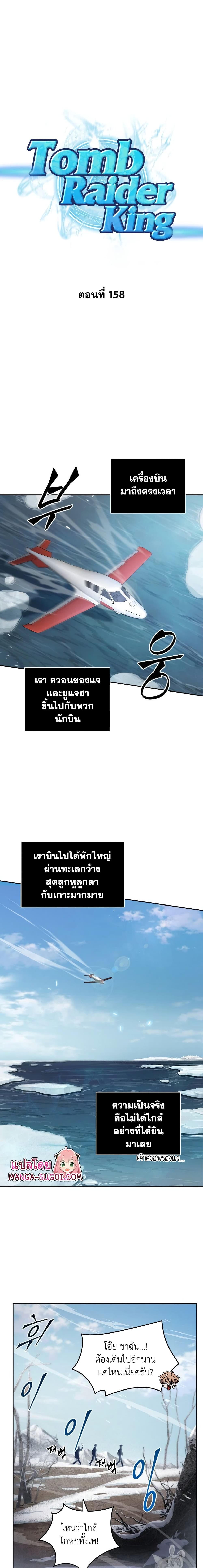 Tomb Raider King ราชันย์จอมโจรปล้นสุสาน page 5