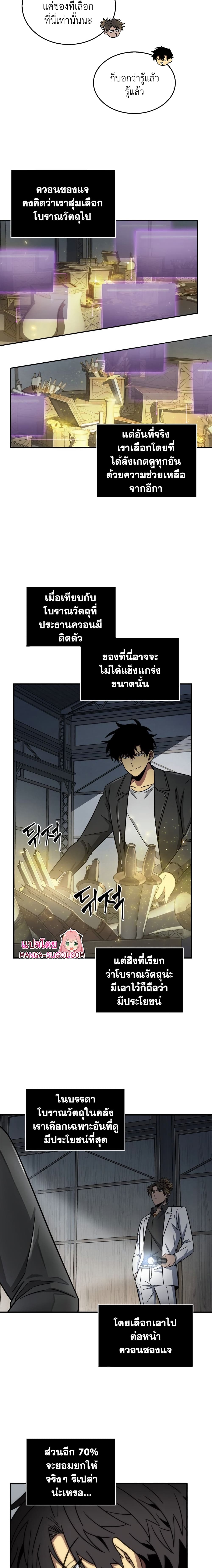 Tomb Raider King ราชันย์จอมโจรปล้นสุสาน page 8