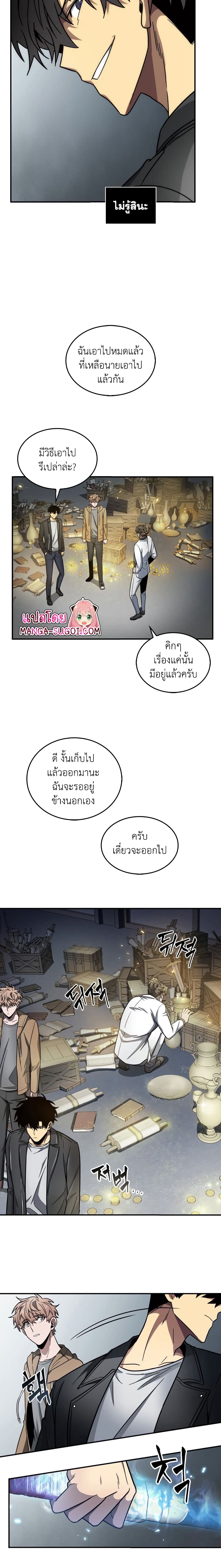 Tomb Raider King ราชันย์จอมโจรปล้นสุสาน page 9