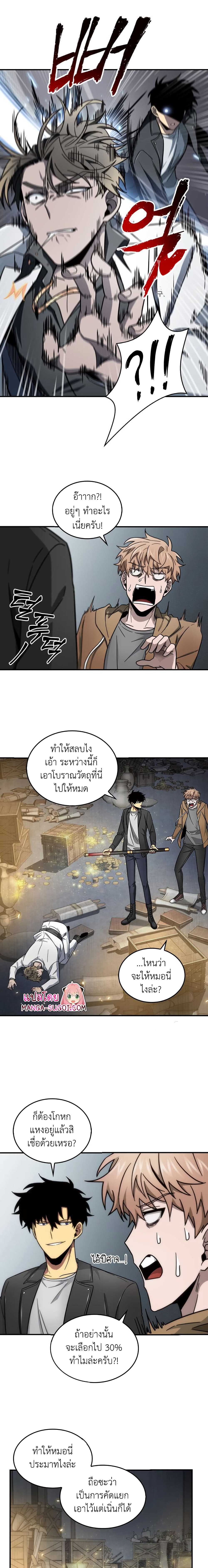 Tomb Raider King ราชันย์จอมโจรปล้นสุสาน page 10