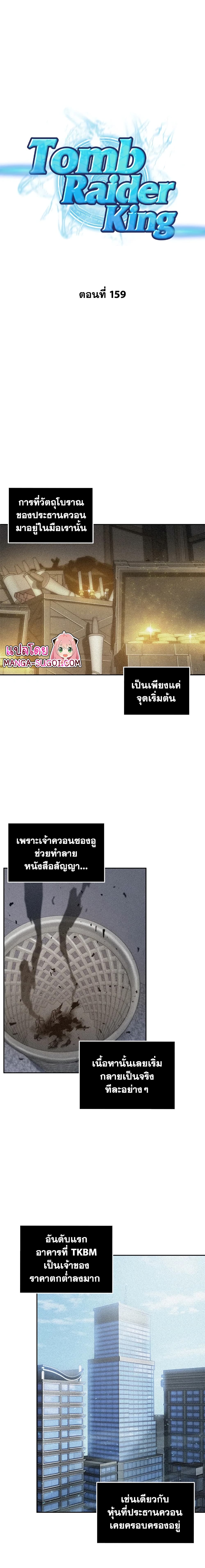 Tomb Raider King ราชันย์จอมโจรปล้นสุสาน page 1