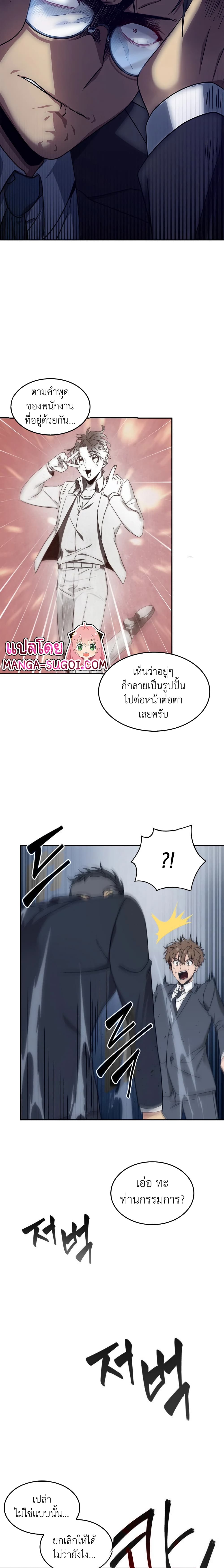 Tomb Raider King ราชันย์จอมโจรปล้นสุสาน page 3