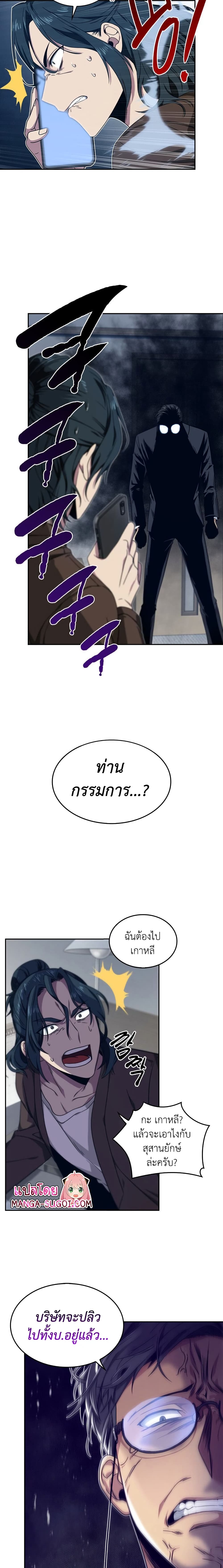 Tomb Raider King ราชันย์จอมโจรปล้นสุสาน page 4