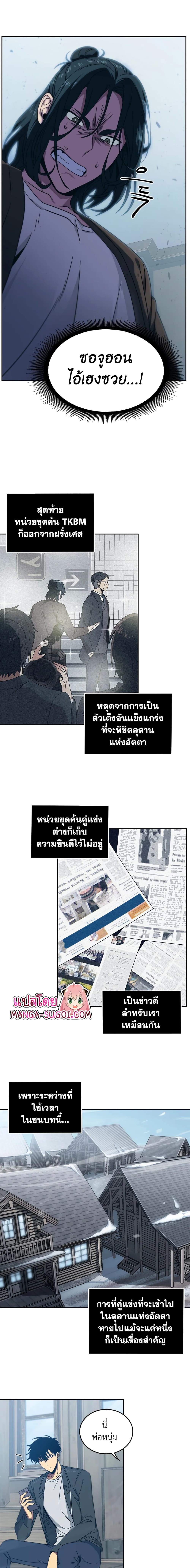 Tomb Raider King ราชันย์จอมโจรปล้นสุสาน page 6