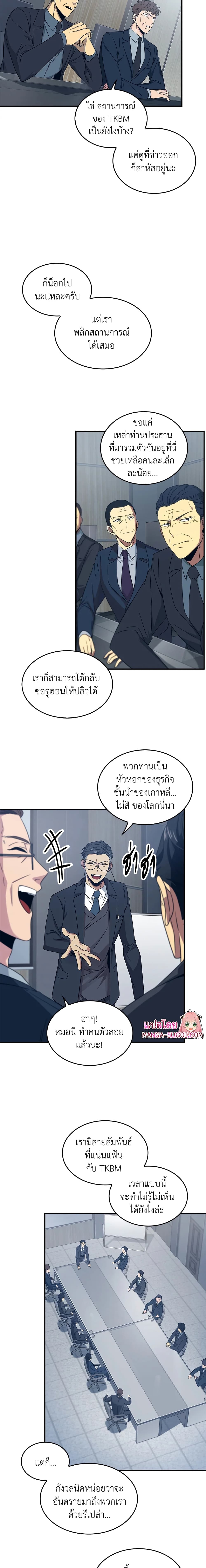 Tomb Raider King ราชันย์จอมโจรปล้นสุสาน page 9