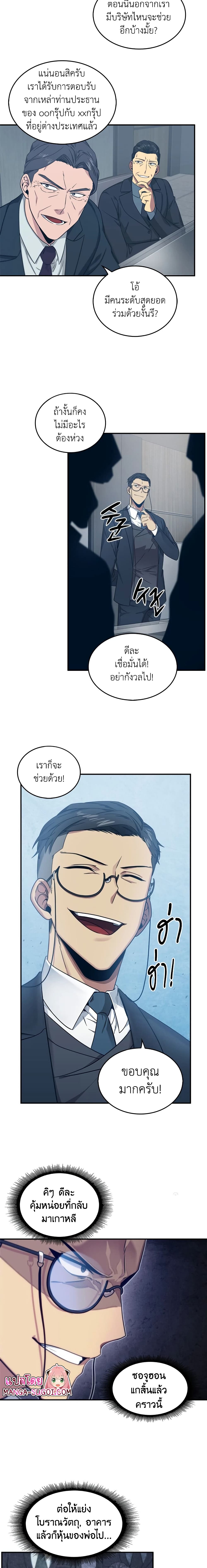 Tomb Raider King ราชันย์จอมโจรปล้นสุสาน page 10