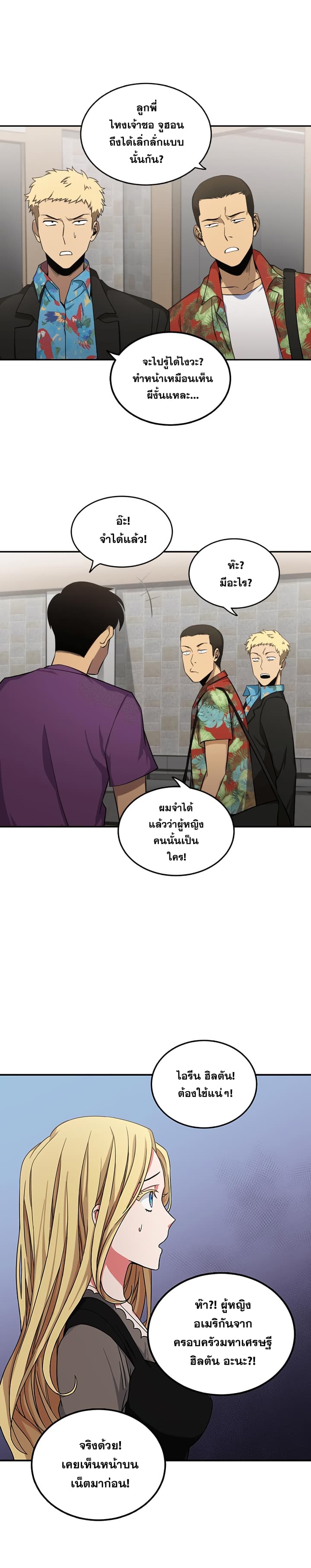 Tomb Raider King ราชันย์จอมโจรปล้นสุสาน page 3