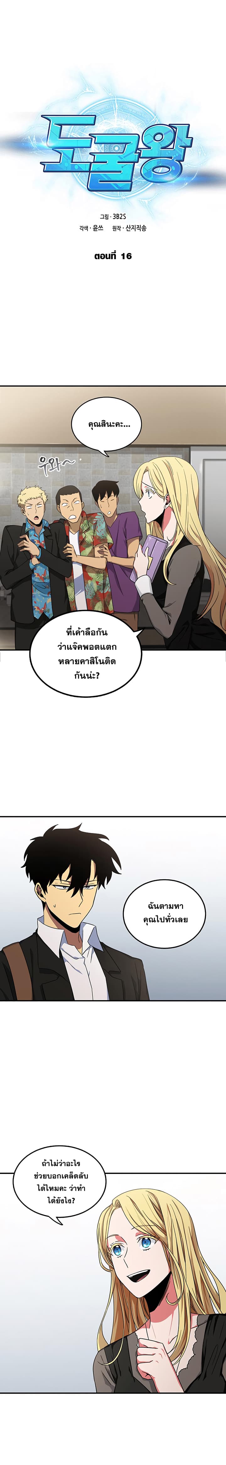 Tomb Raider King ราชันย์จอมโจรปล้นสุสาน page 4