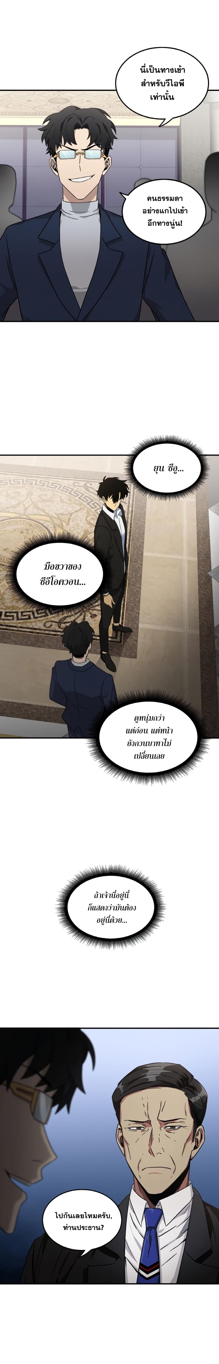 Tomb Raider King ราชันย์จอมโจรปล้นสุสาน page 9