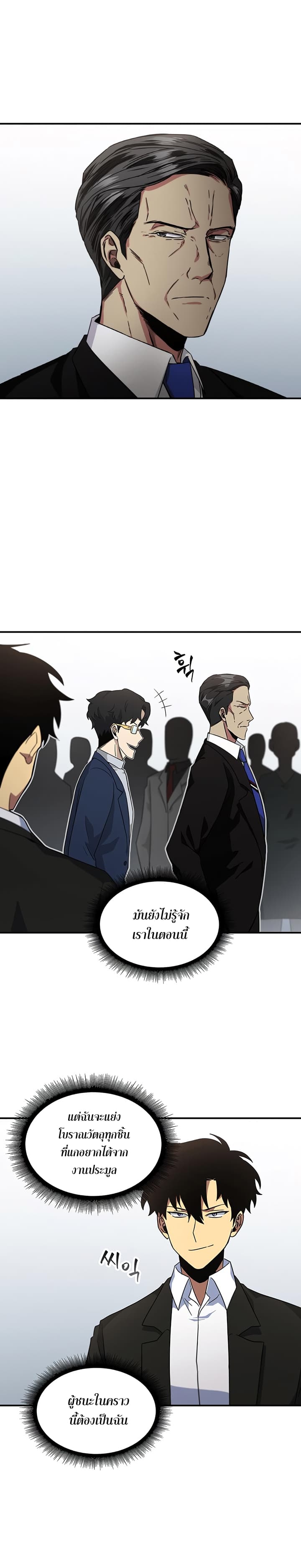 Tomb Raider King ราชันย์จอมโจรปล้นสุสาน page 11