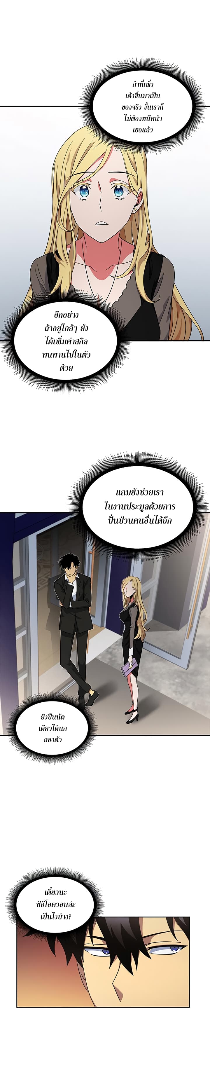 Tomb Raider King ราชันย์จอมโจรปล้นสุสาน page 18