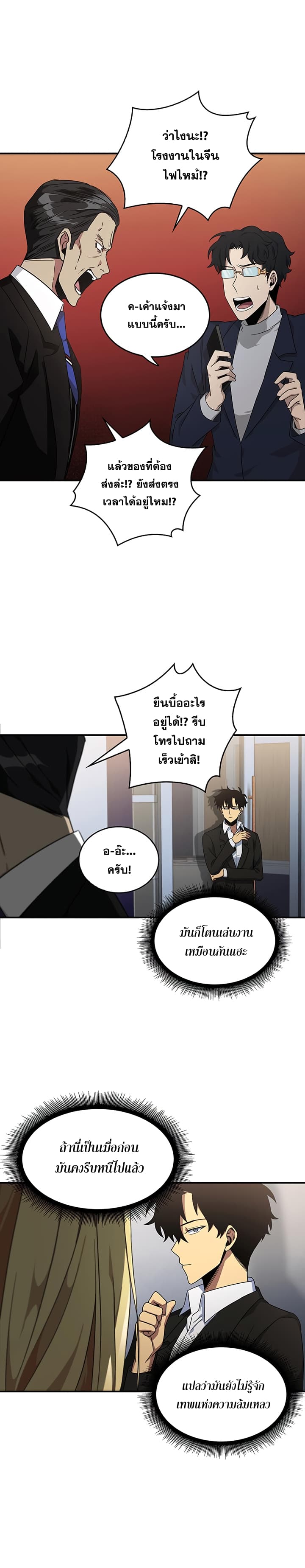 Tomb Raider King ราชันย์จอมโจรปล้นสุสาน page 19