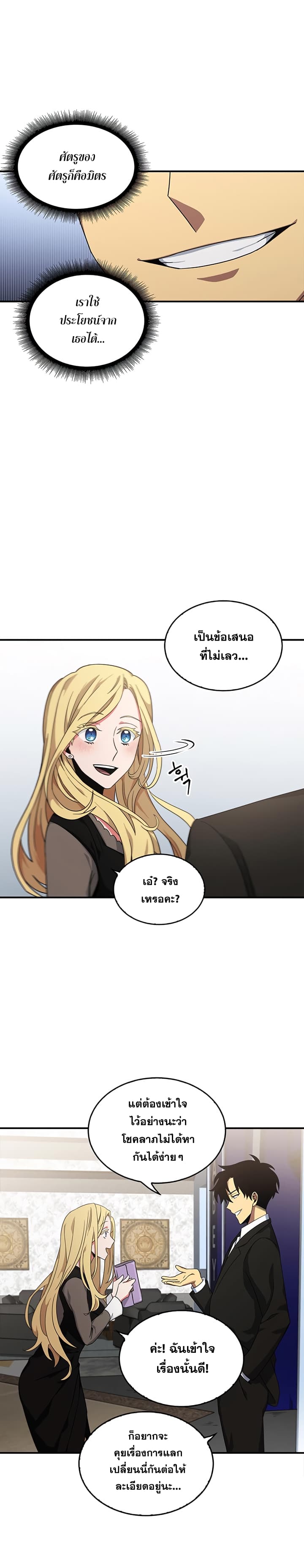 Tomb Raider King ราชันย์จอมโจรปล้นสุสาน page 20