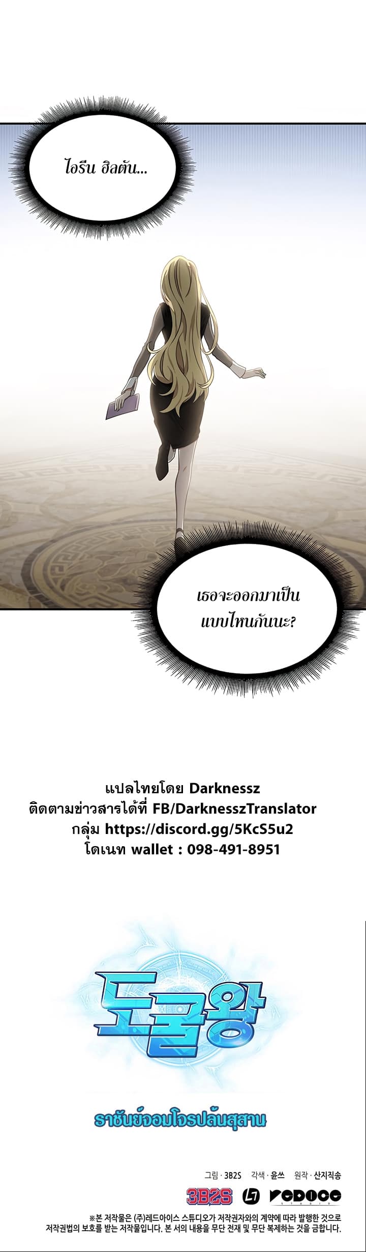 Tomb Raider King ราชันย์จอมโจรปล้นสุสาน page 22