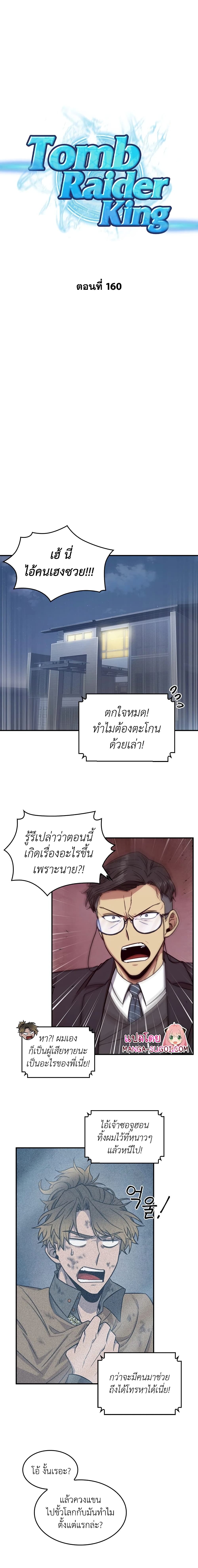 Tomb Raider King ราชันย์จอมโจรปล้นสุสาน page 1