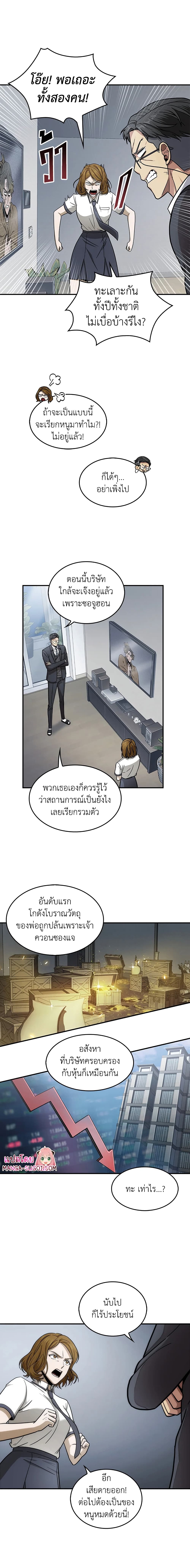 Tomb Raider King ราชันย์จอมโจรปล้นสุสาน page 3