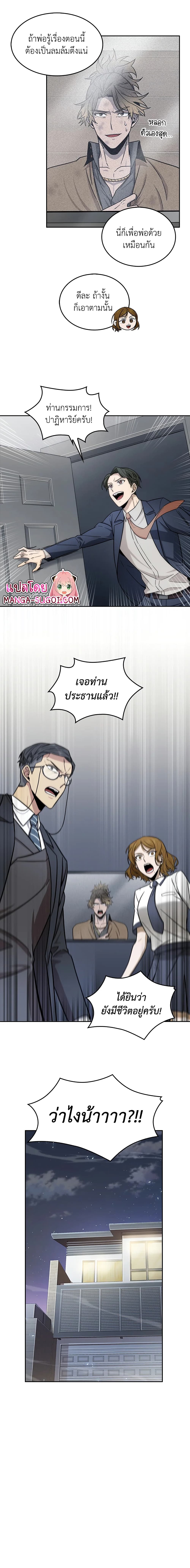 Tomb Raider King ราชันย์จอมโจรปล้นสุสาน page 6