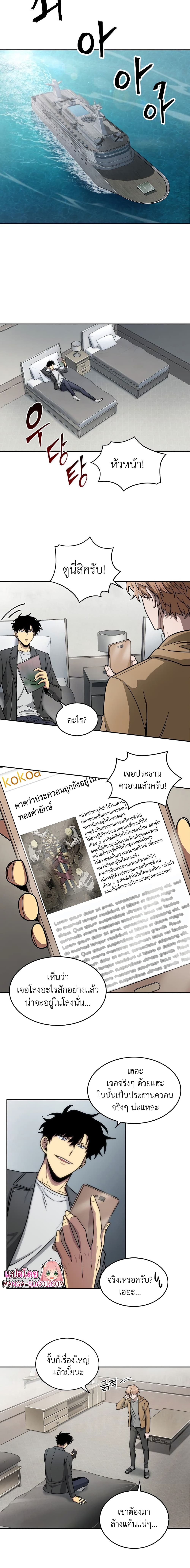 Tomb Raider King ราชันย์จอมโจรปล้นสุสาน page 7