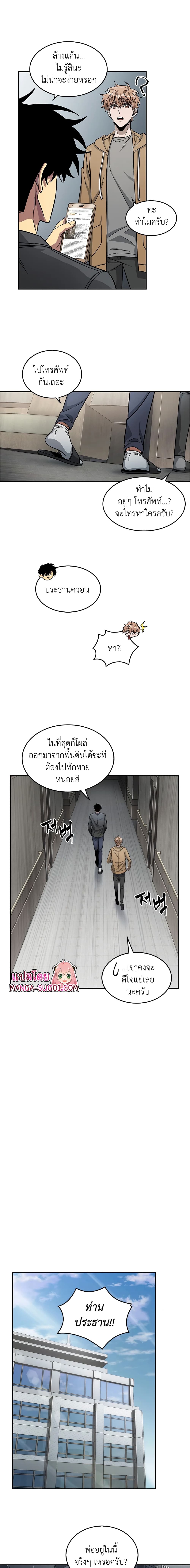 Tomb Raider King ราชันย์จอมโจรปล้นสุสาน page 8