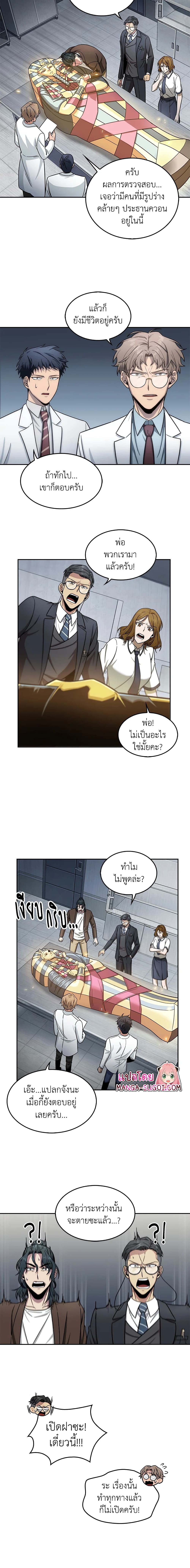 Tomb Raider King ราชันย์จอมโจรปล้นสุสาน page 9