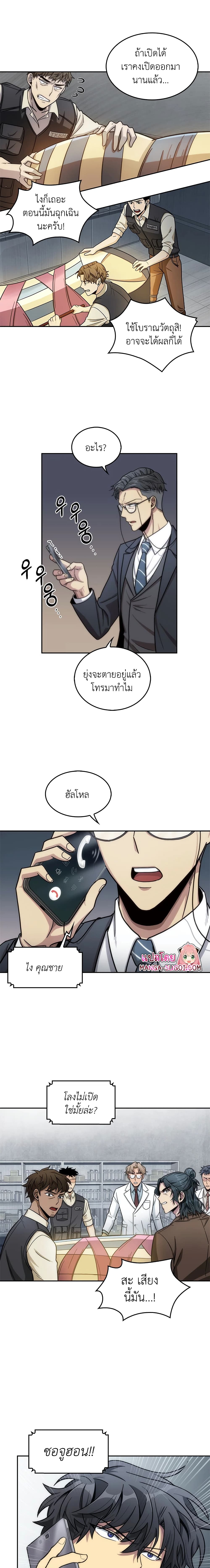 Tomb Raider King ราชันย์จอมโจรปล้นสุสาน page 10