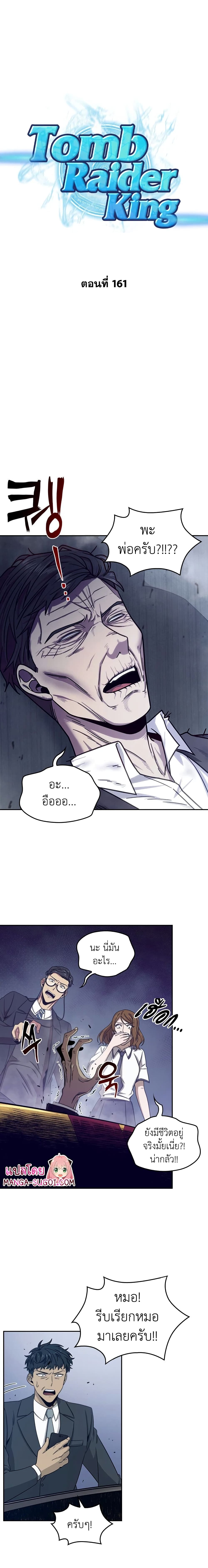 Tomb Raider King ราชันย์จอมโจรปล้นสุสาน page 1
