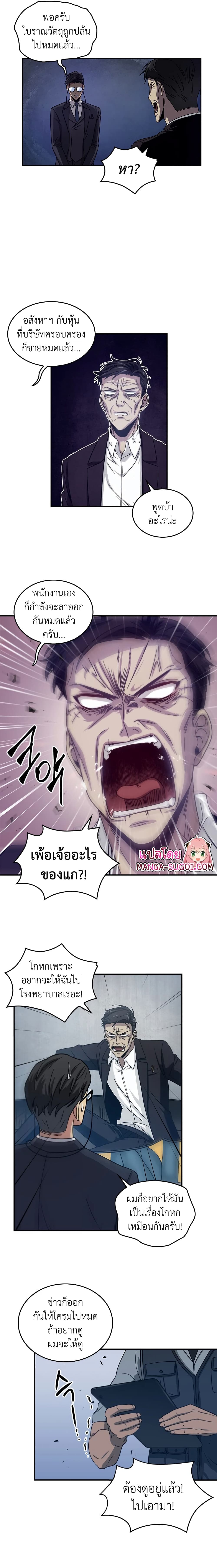 Tomb Raider King ราชันย์จอมโจรปล้นสุสาน page 4