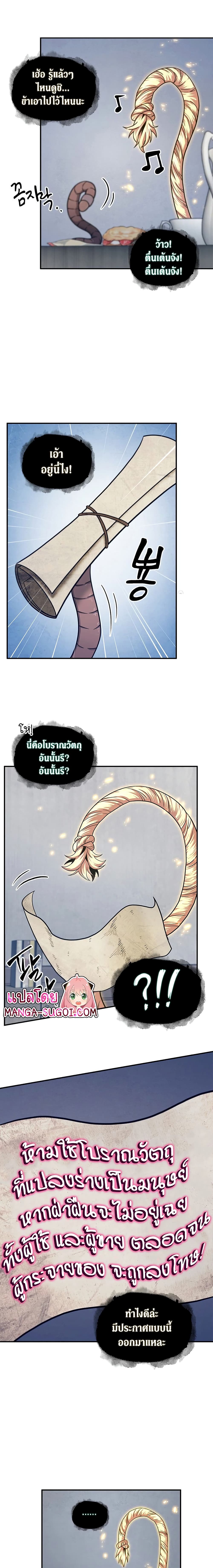 Tomb Raider King ราชันย์จอมโจรปล้นสุสาน page 7