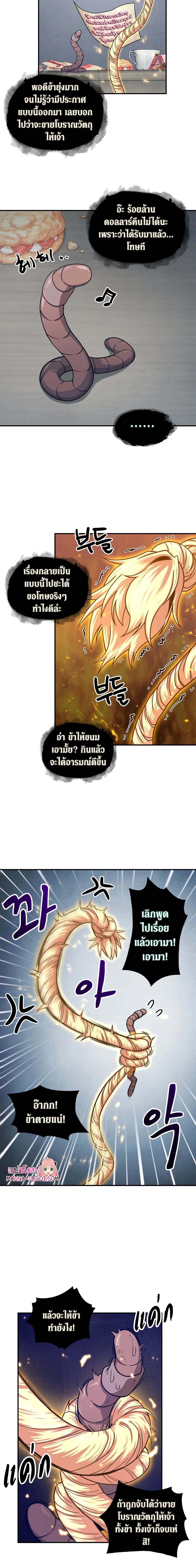 Tomb Raider King ราชันย์จอมโจรปล้นสุสาน page 8