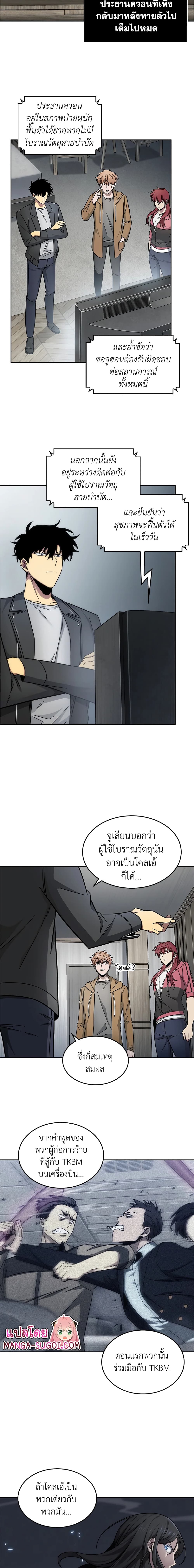 Tomb Raider King ราชันย์จอมโจรปล้นสุสาน page 7