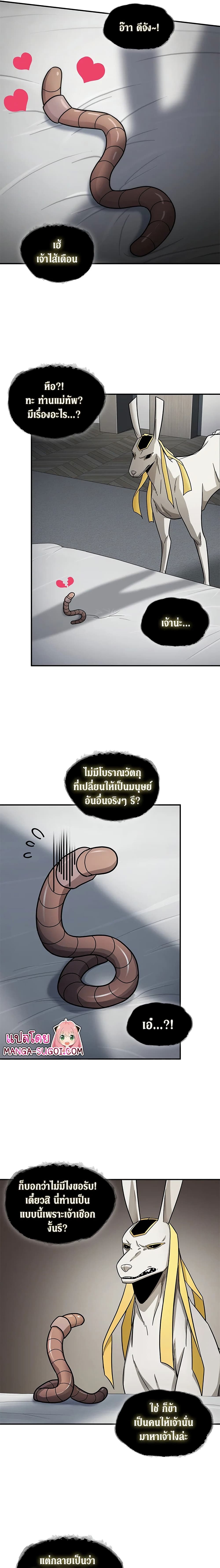 Tomb Raider King ราชันย์จอมโจรปล้นสุสาน page 9
