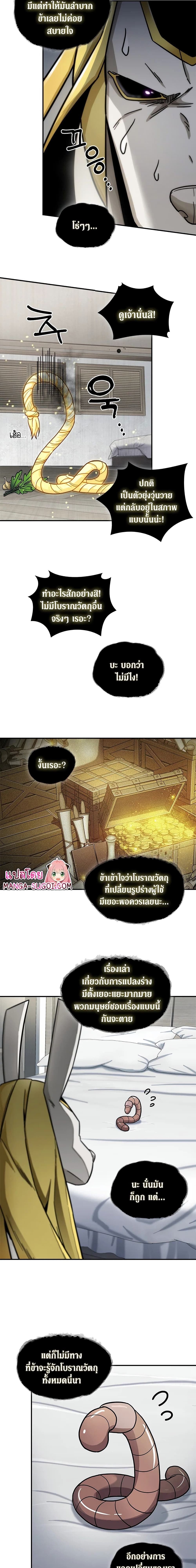Tomb Raider King ราชันย์จอมโจรปล้นสุสาน page 10