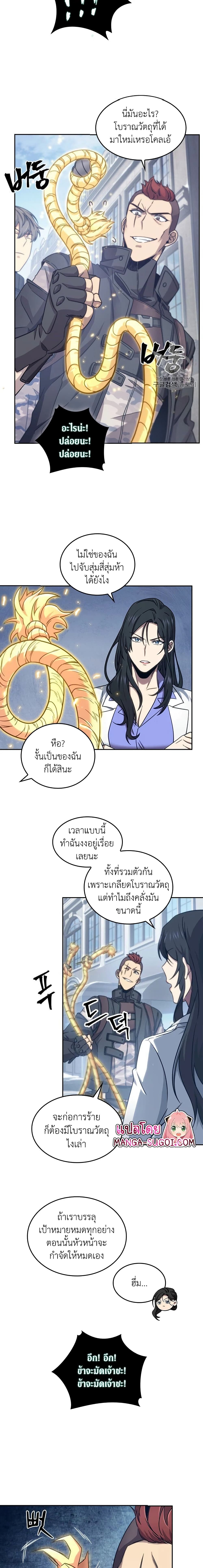 Tomb Raider King ราชันย์จอมโจรปล้นสุสาน page 5