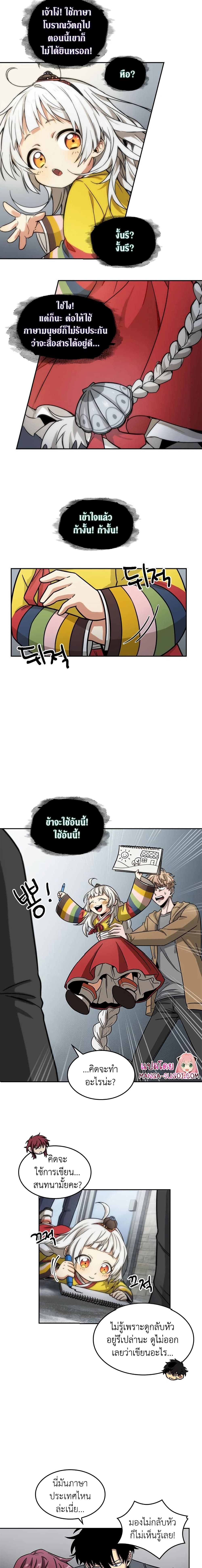 Tomb Raider King ราชันย์จอมโจรปล้นสุสาน page 3