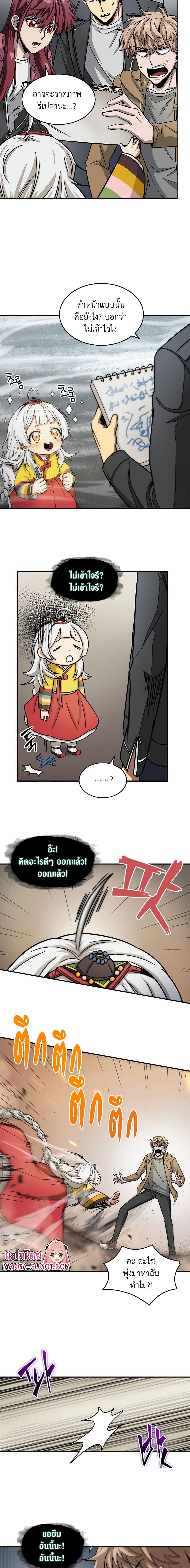 Tomb Raider King ราชันย์จอมโจรปล้นสุสาน page 4